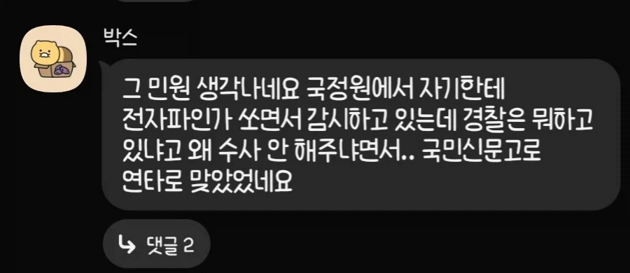 국민신문고의 문제점 하나_1.webp