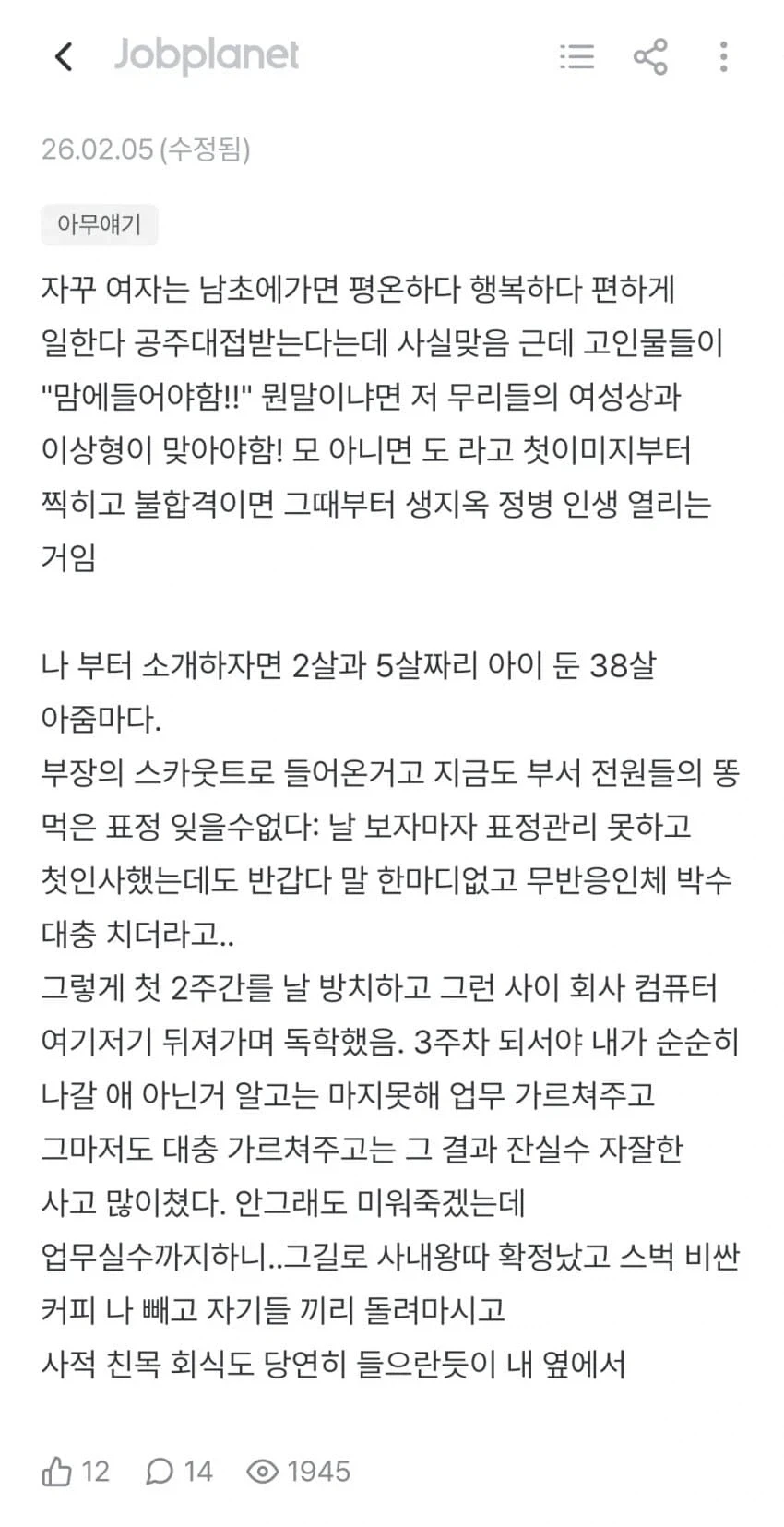 30대 유부녀가 남초회사에서 왕따 당했다는 글.JPG_1.webp