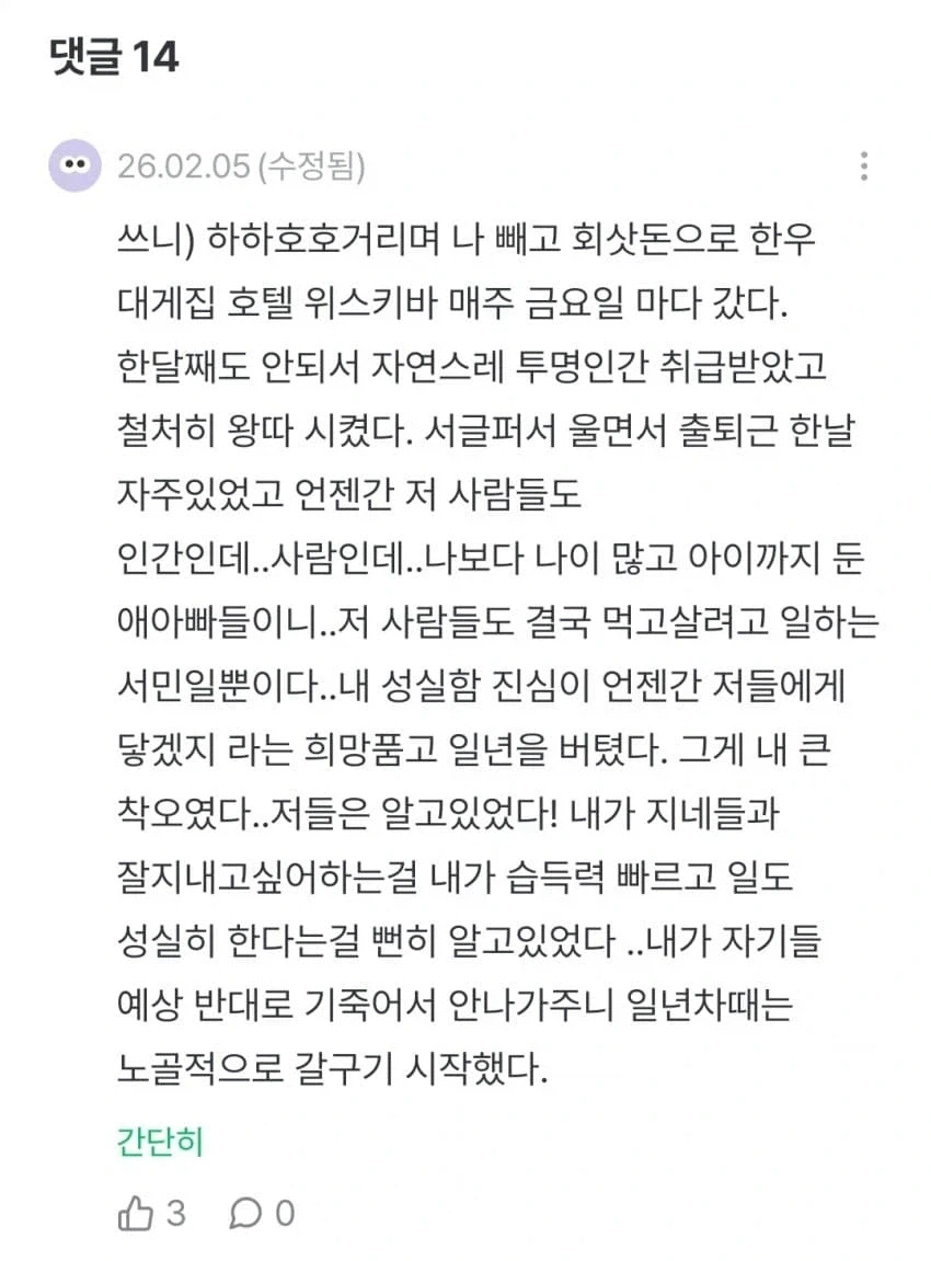 30대 유부녀가 남초회사에서 왕따 당했다는 글.JPG_2.webp