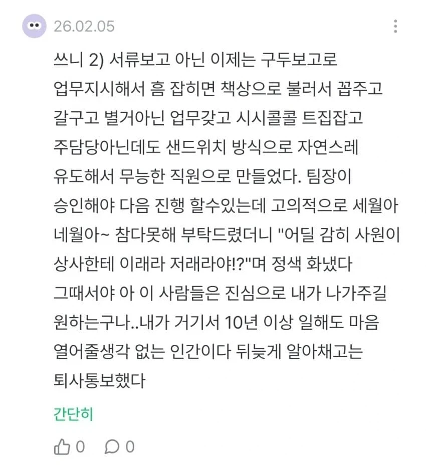 30대 유부녀가 남초회사에서 왕따 당했다는 글.JPG_3.webp