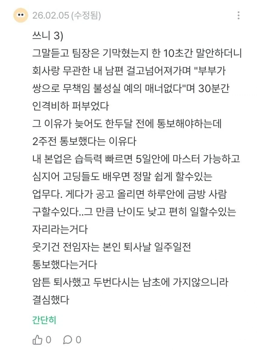 30대 유부녀가 남초회사에서 왕따 당했다는 글.JPG_4.webp
