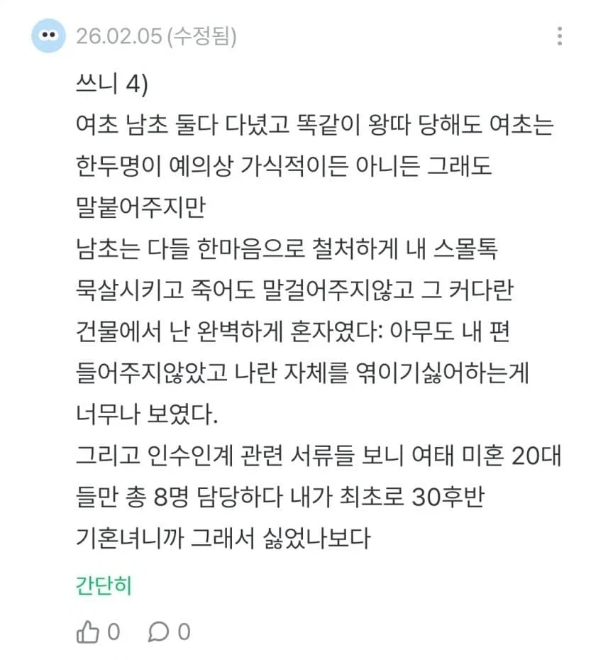 30대 유부녀가 남초회사에서 왕따 당했다는 글.JPG_5.webp
