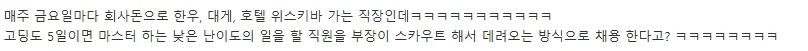 30대 유부녀가 남초회사에서 왕따 당했다는 글.JPG_7.webp