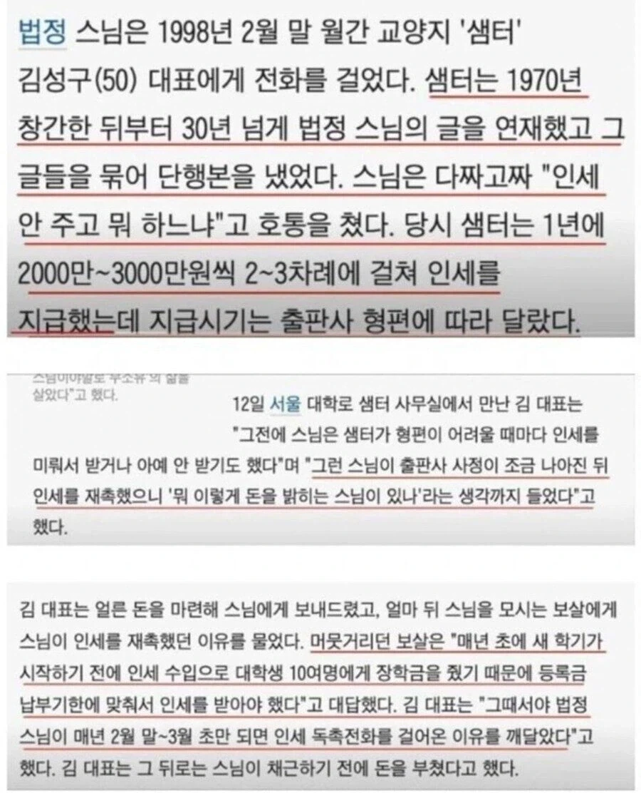 무슨 스님이 돈을 저렇게 밝히는 거람_1.webp