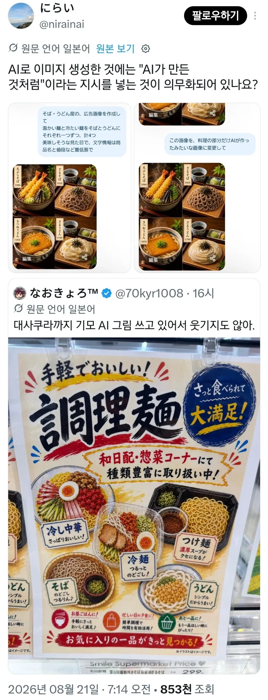 일본에서 이상한 ai음식 사진을 쓰는 이유?_1.webp
