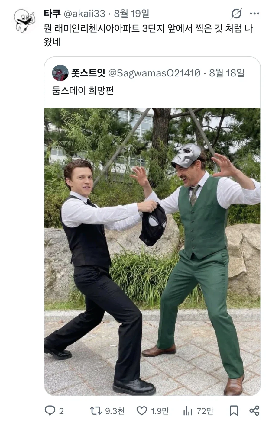 래미안리첸시아아파트 3단지 앞에서 찍은거 같은 둠스데이 희망편_1.webp
