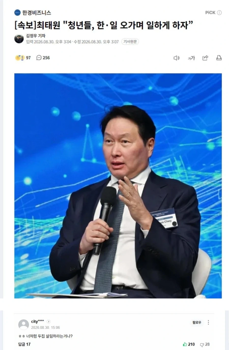 최태원,