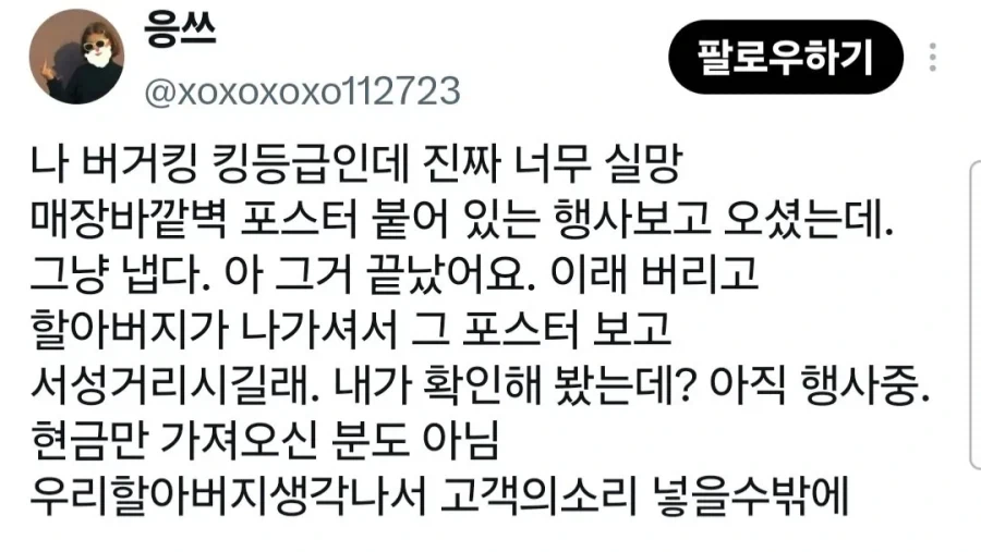 버거킹 킹 등급이 민원 넣은 이유..._1.webp