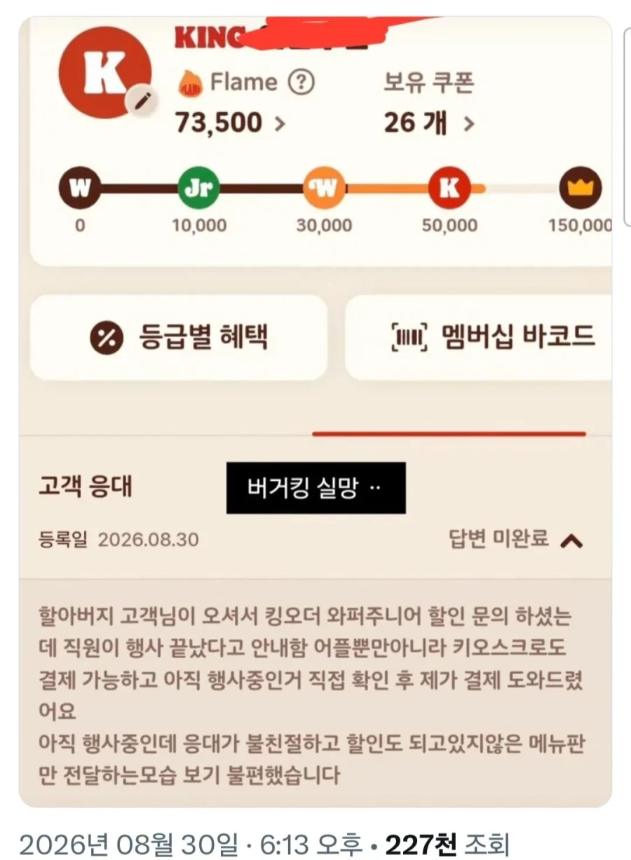 버거킹 킹 등급이 민원 넣은 이유..._2.webp
