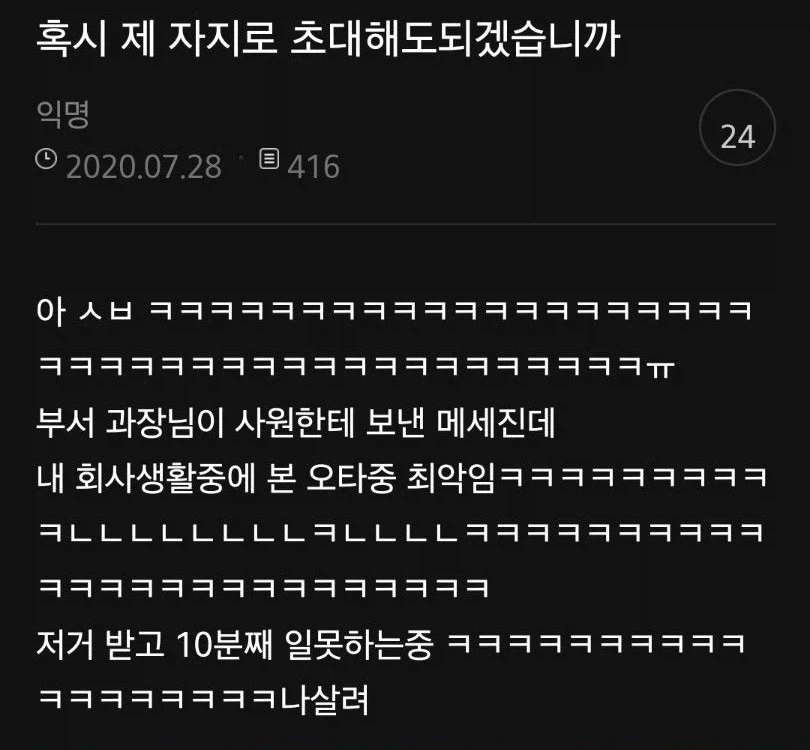 회사생활 중 최악의 오타_1.webp