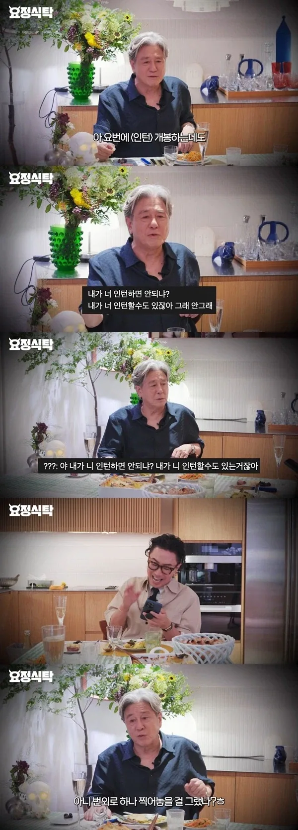 인턴 댓글을 다 보고 있던 최민식.jpg_1.webp