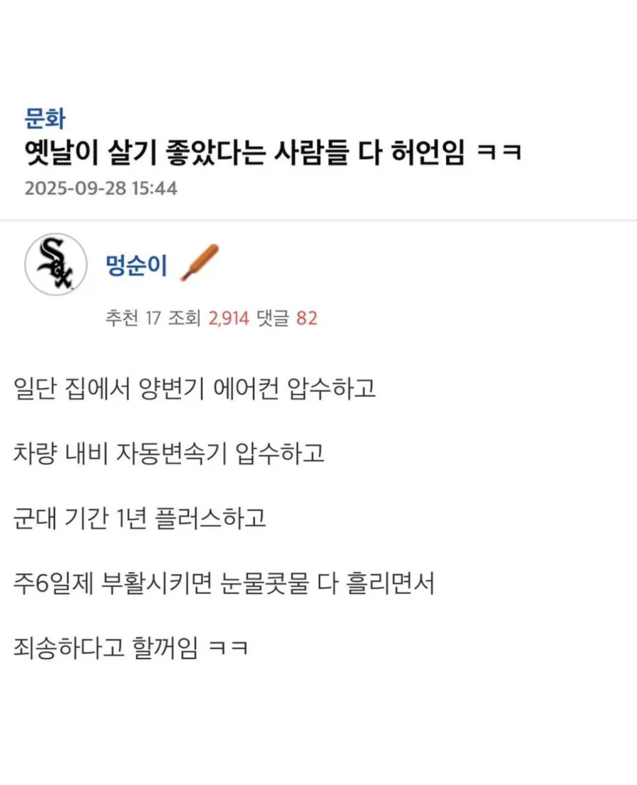 옛날이 더 살기 좋았다는 사람들 다 허언임_1.webp