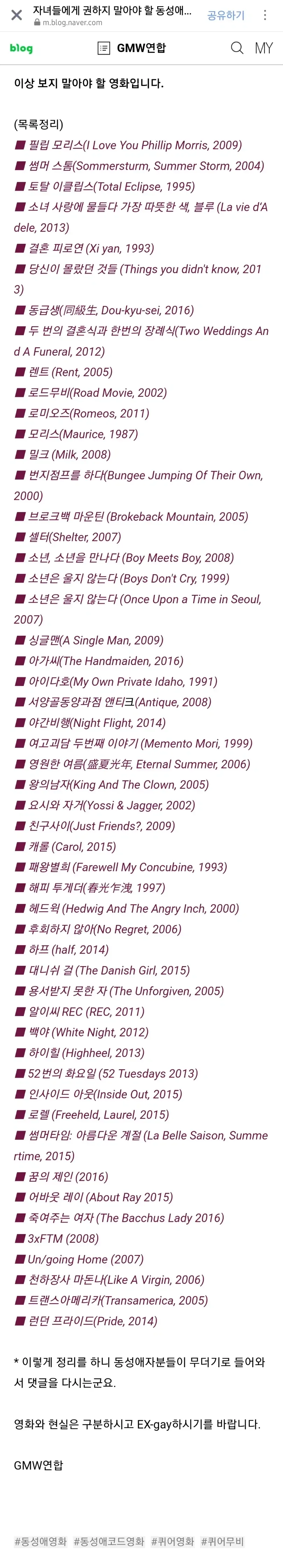 자녀들에게 권하지 말아야 할 동성애 영화 목록.jpg_1.webp