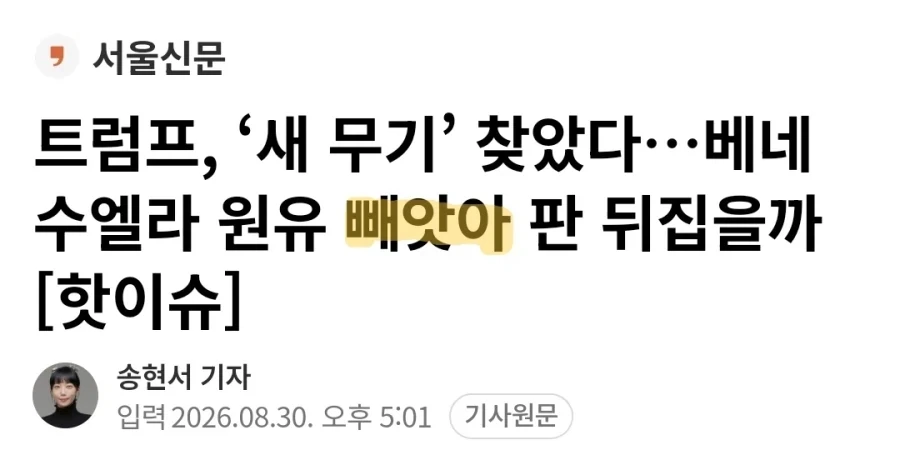 대놓고 트럼프를 약탈자 취급.jpg_1.webp