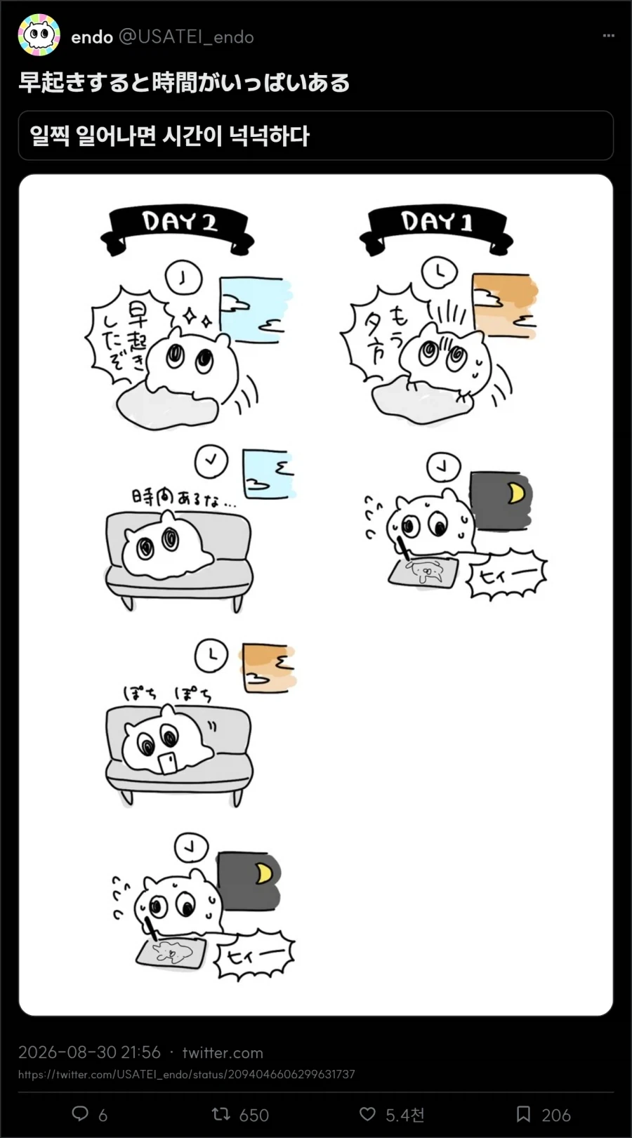 일찍 일어나면 하루가 길다_1.webp