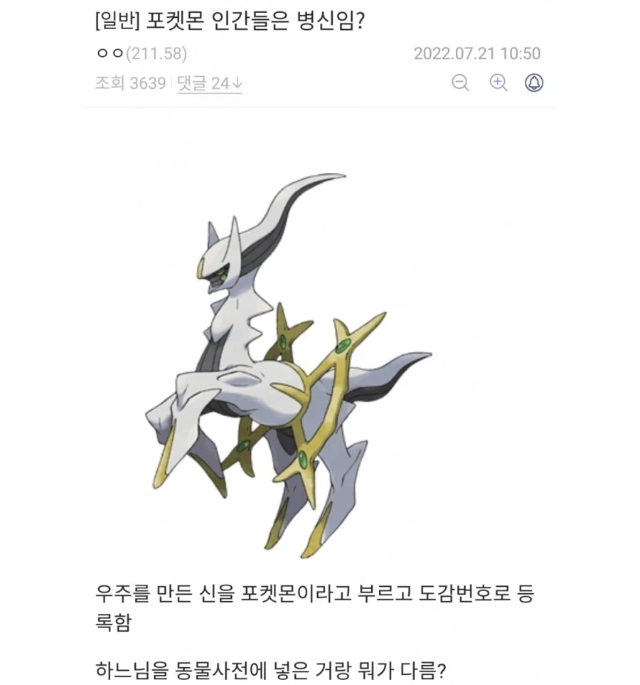 포켓몬 세계관 미친거 아님.jpg_1.webp