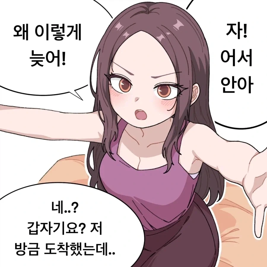 늦어서 삐진 아가씨_1.webp