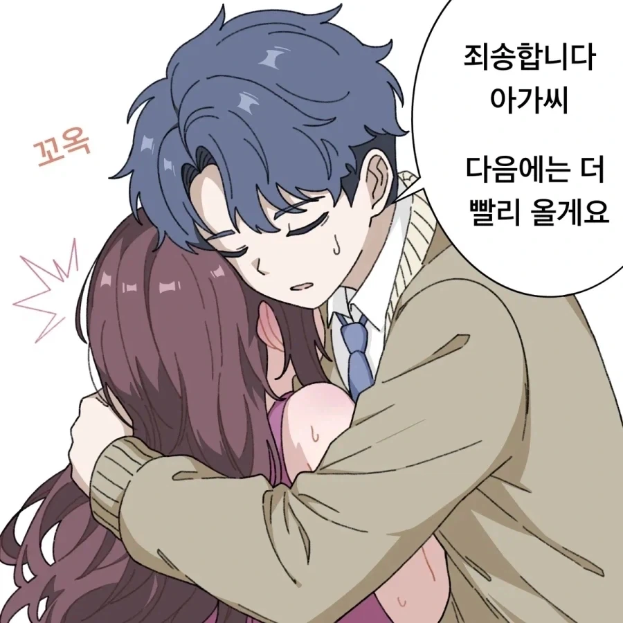 늦어서 삐진 아가씨_3.webp