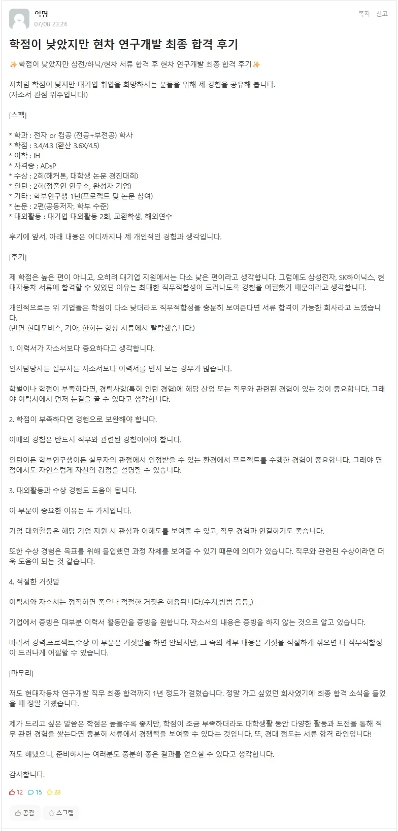 학점 낮았는데 현대차 붙었다는 경북대생 ㄷㄷㄷ_1.webp