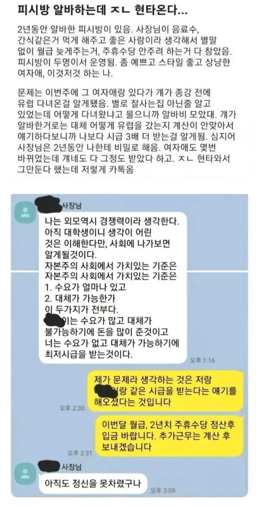 피시방 알바하는데 현타 온 알바생_1.webp
