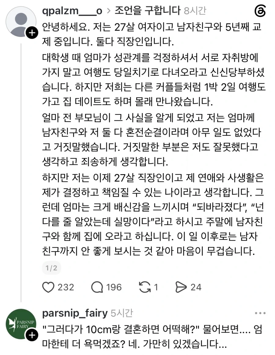 혼전순결 바라는 엄마.jpg_1.webp