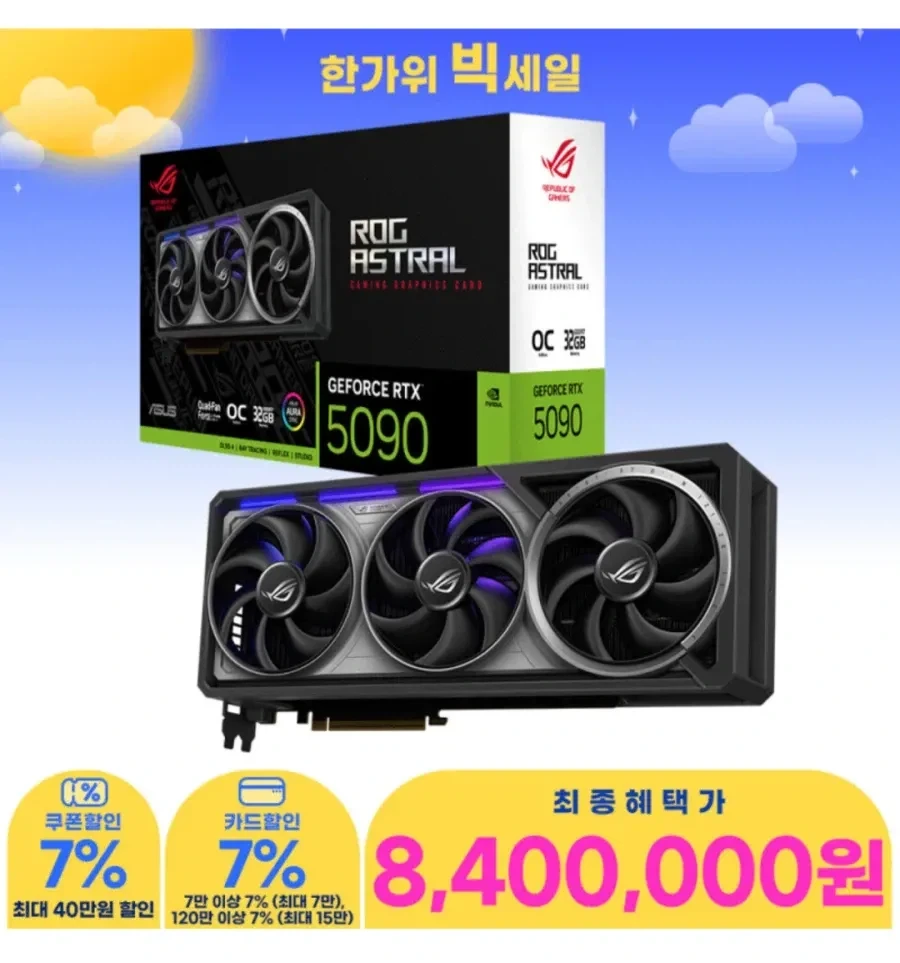 Rtx5090 추석 빅세일(광고아님)_1.webp