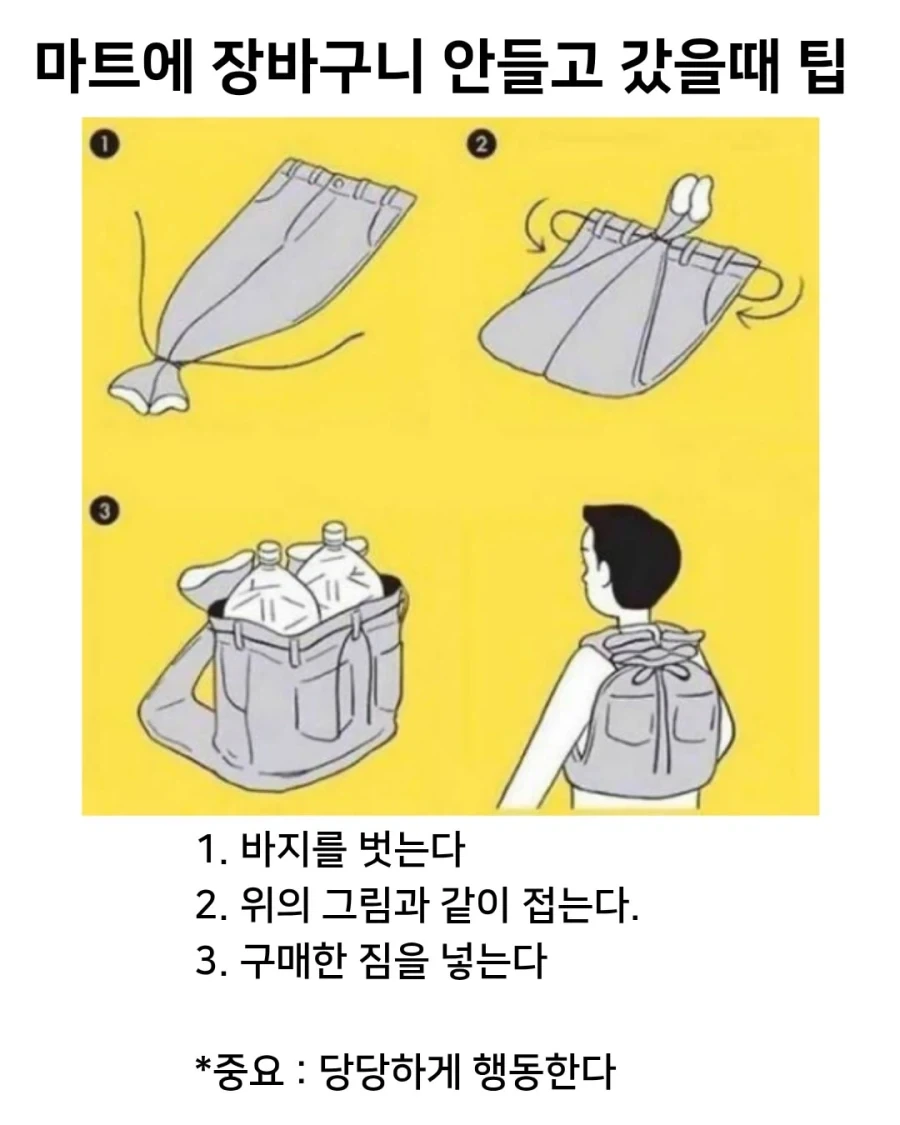 장바구니가 없을 때 꿀팁_1.webp