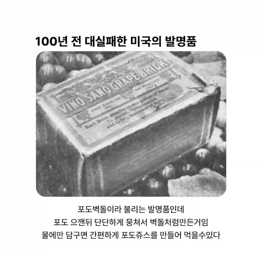 100년 전 대실패한 미국의 발명품_1.webp