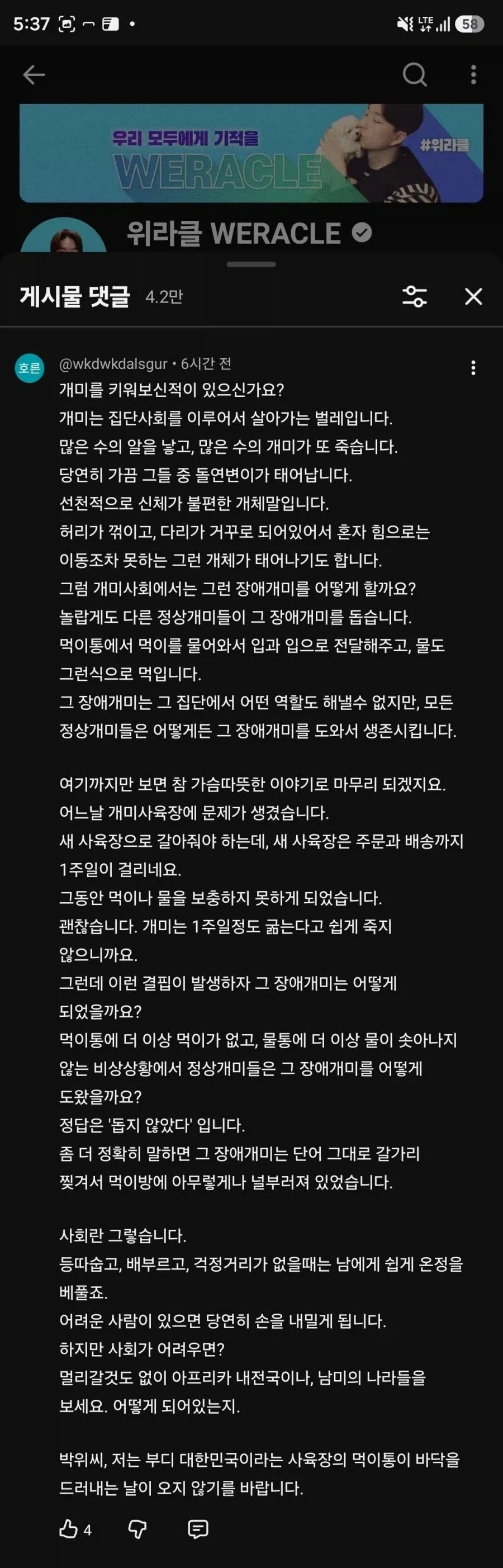 박위 유튜브 채널에 달린 살벌한 장문 댓글_2.webp