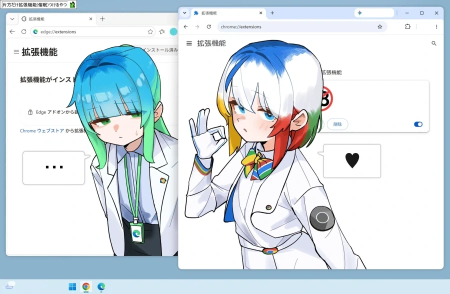 엣지짱 크롬짱_3.webp