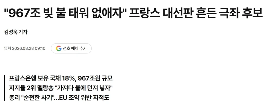 프랑스 국가부채에 대한 유력 대통령 후보의 대책_1.webp