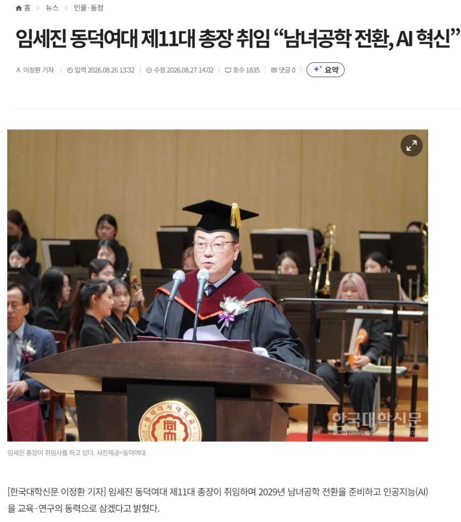 완교 위기에 처한 동덕여대_1.webp