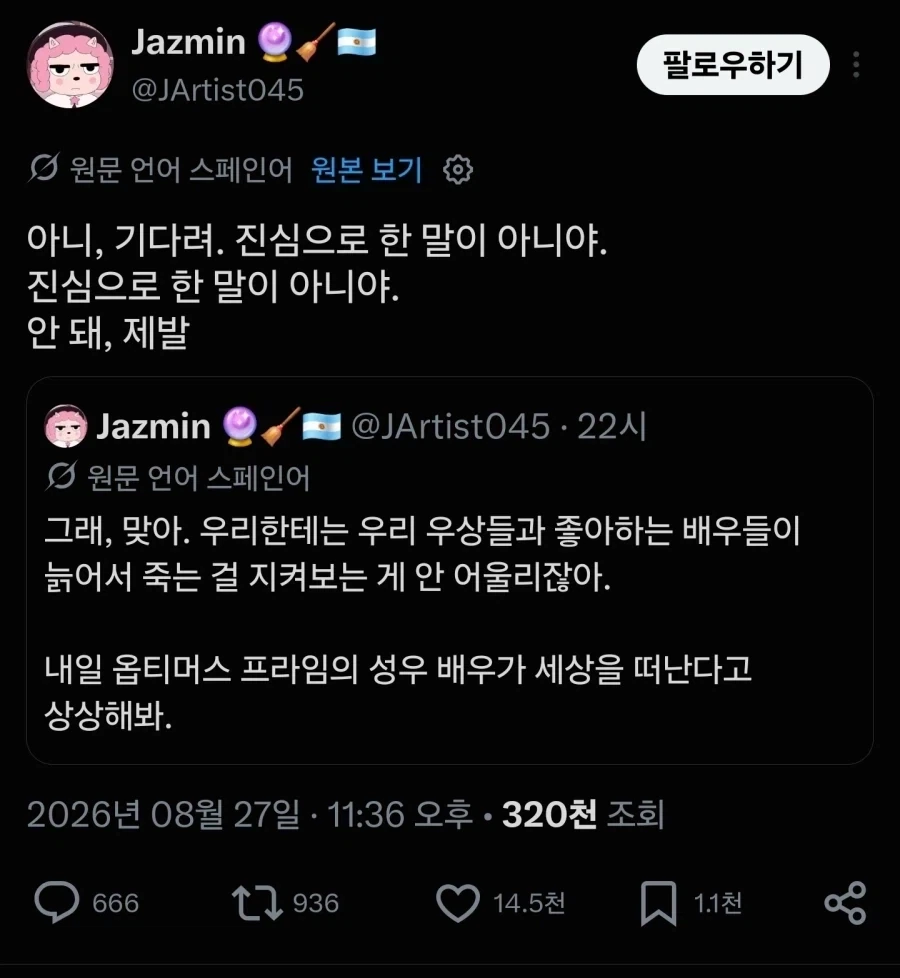 옵티머스 프라임 성우 사망 하루 전날 올라온 트윗.jpg_4.webp
