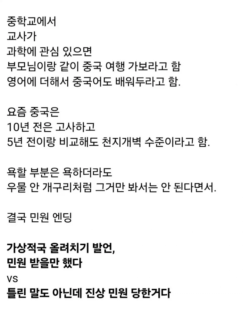 중국 칭찬했다고 민원받은 교사_2.webp