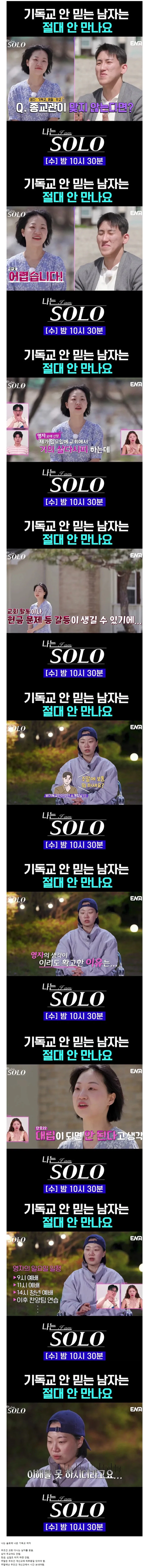 나는솔로다) 기독교 안믿는 남자는 절대 안 만난다는 여성 출연자_1.webp