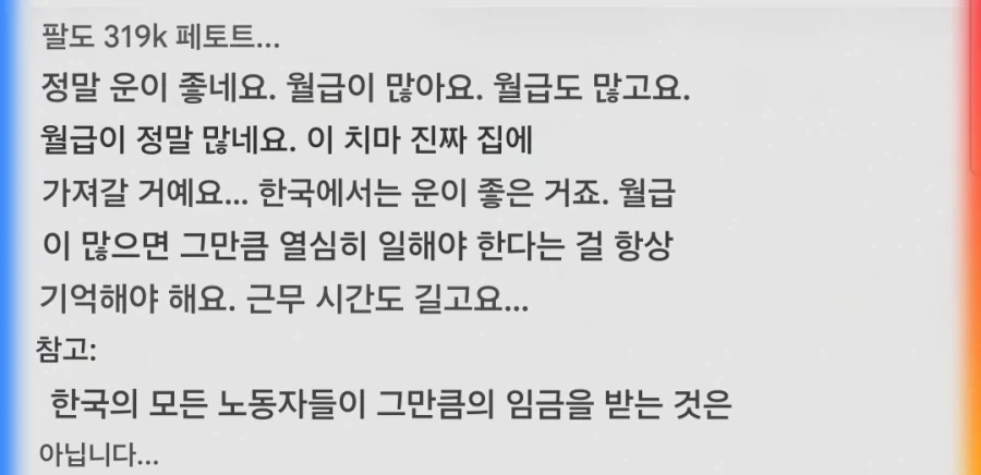월급 875 찍은 필리핀 형님_2.webp