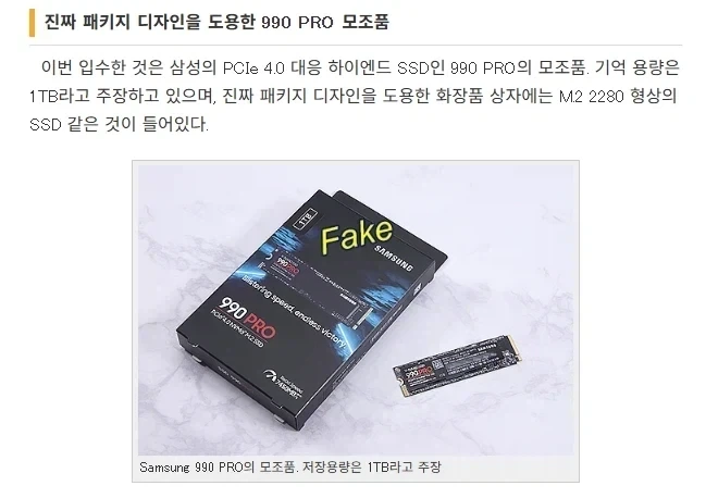벤치마크까지 똑같은 짝퉁 삼성 SSD 출현_1.webp