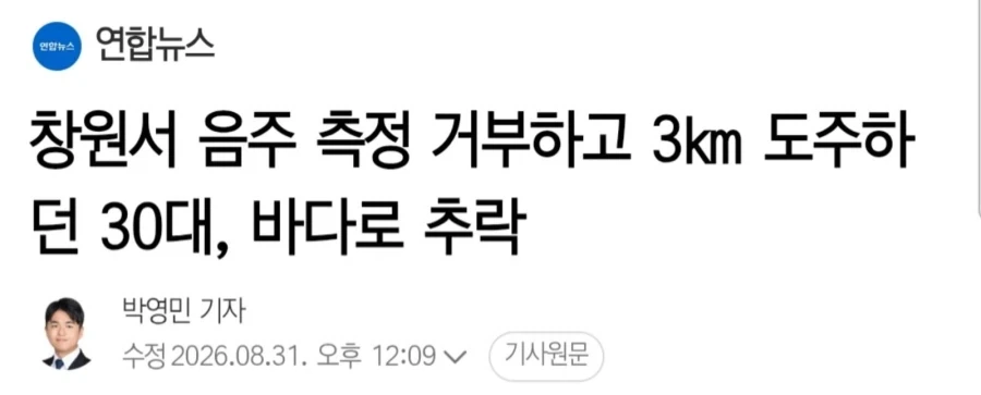 음주 측정 거부 30대 바다로 추락_1.webp