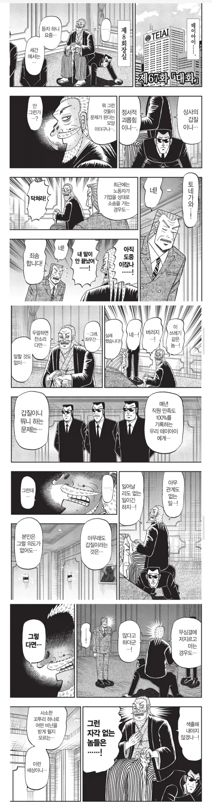 갑질 따위는 없는 초 화이트 기업.jpg_1.webp