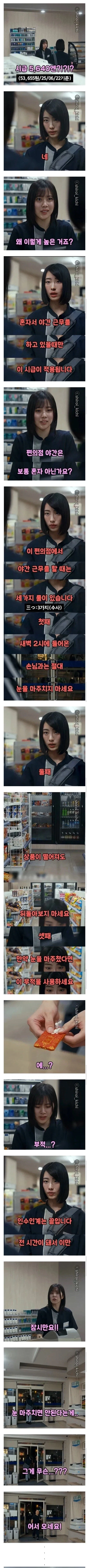 편의점 알바 시급이 너무 높으면 의심해야_1.webp