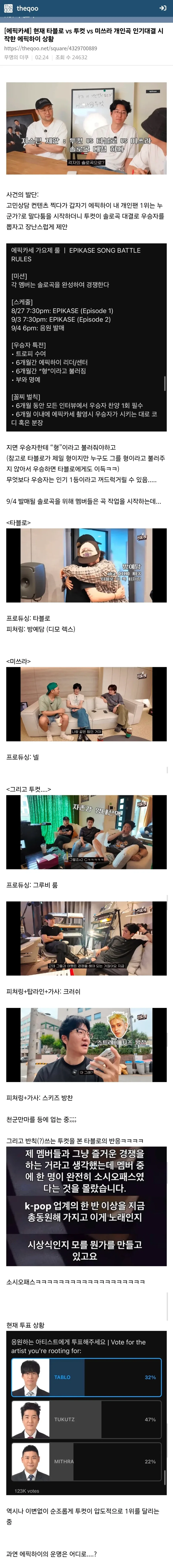 멤버끼리 솔로곡 대결하는 에픽하이 현상황_1.webp
