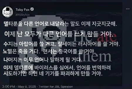 흑화해버린 언더테일, 델타룬 개발자_1.webp