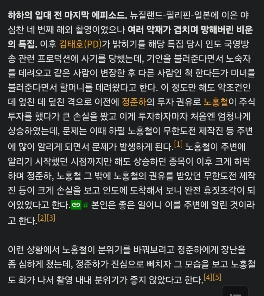 무한도전 인도 특집 진실_1.webp