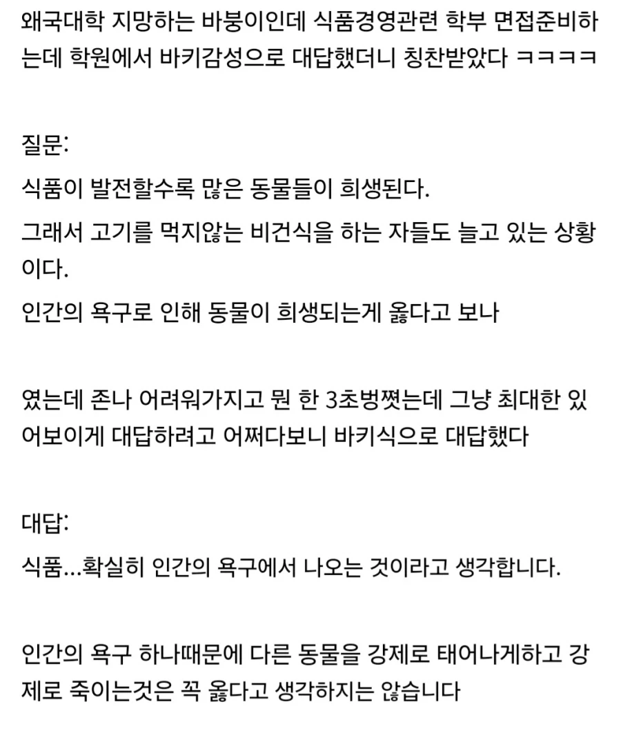 모의 면접에서 바키 감성으로 답변한 ssul_1.webp