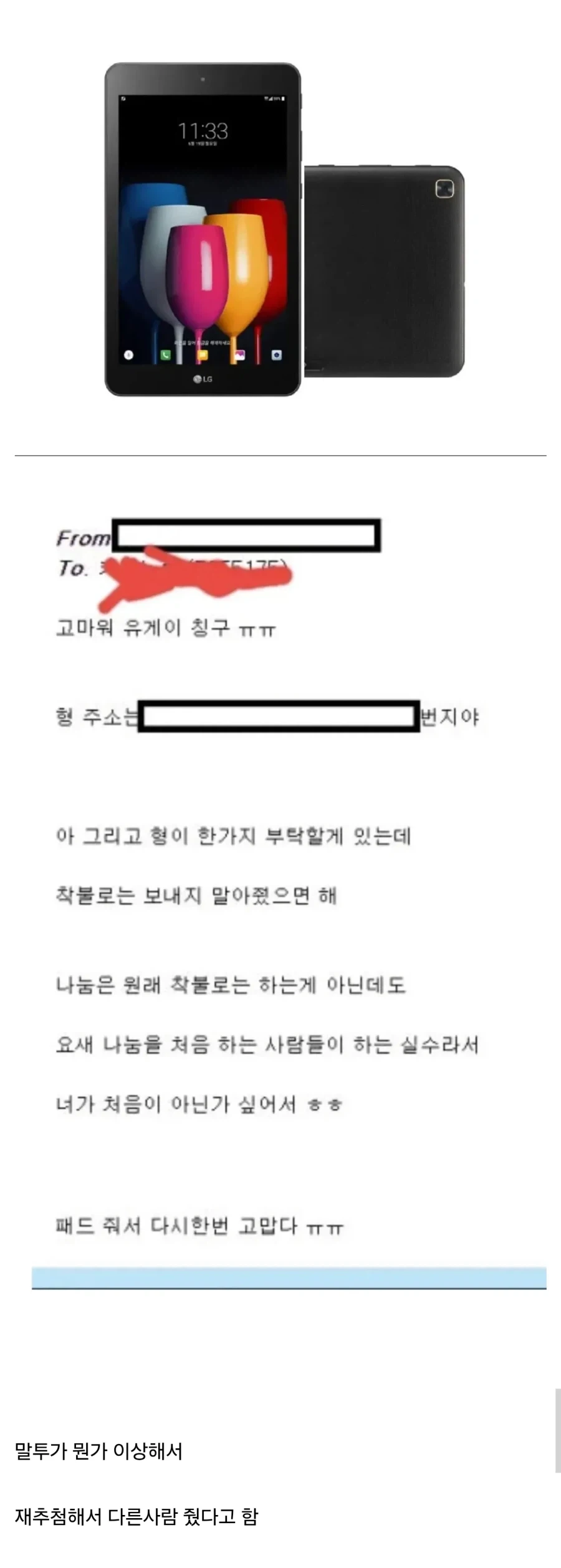말한마디에 공짜패드 날린 디시인.jpg_1.webp
