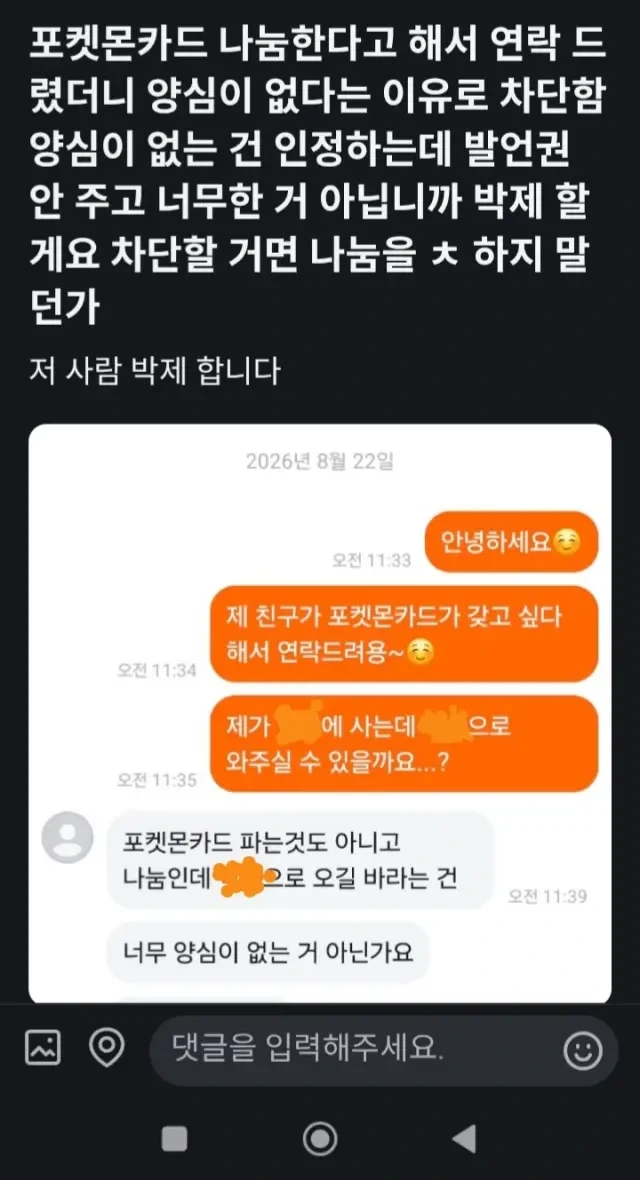 말한마디에 공짜패드 날린 디시인.jpg_2.webp