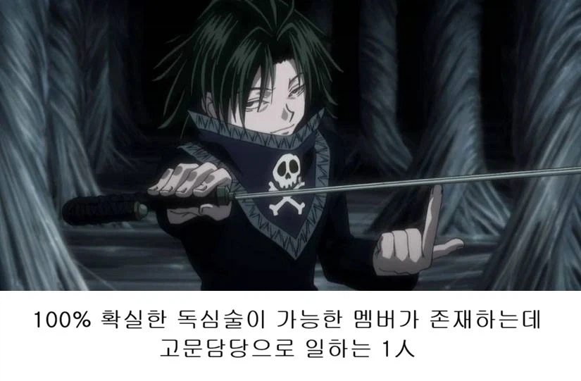 헌터x헌터 고문너무좋아 청년 甲.jpg_1.webp