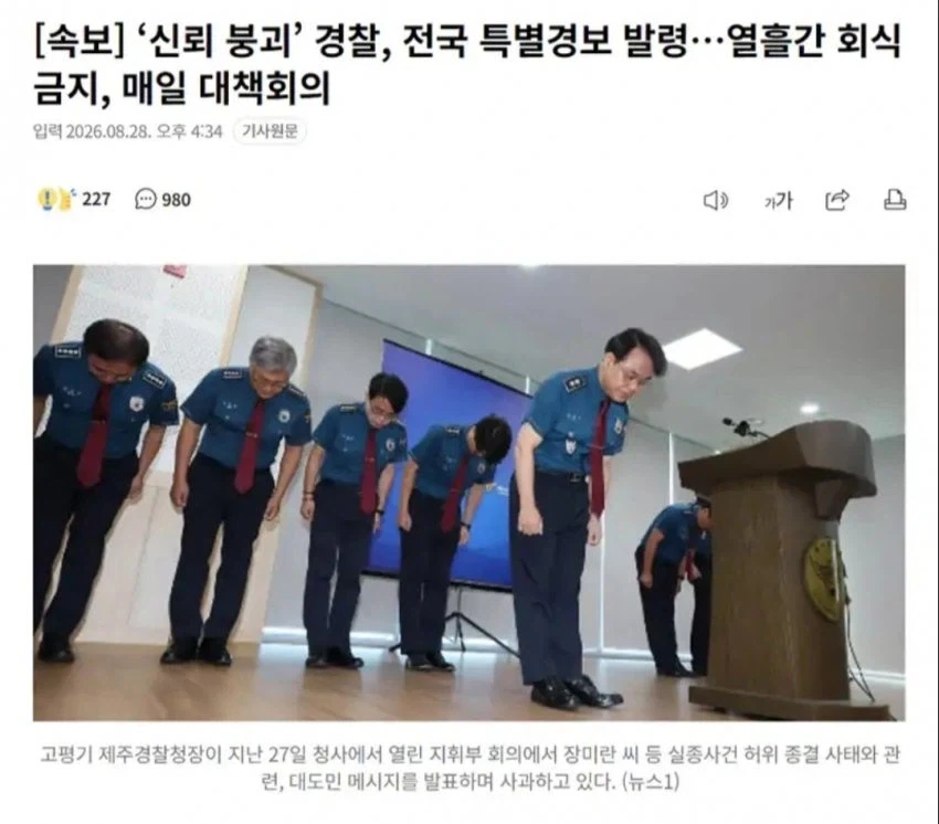 경찰, 신뢰 회복 위한