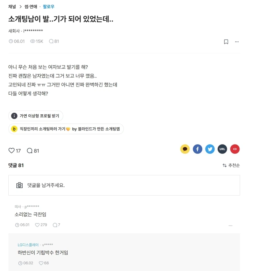의사가 말하는 소개팅 남자의 극찬.jpg_1.webp