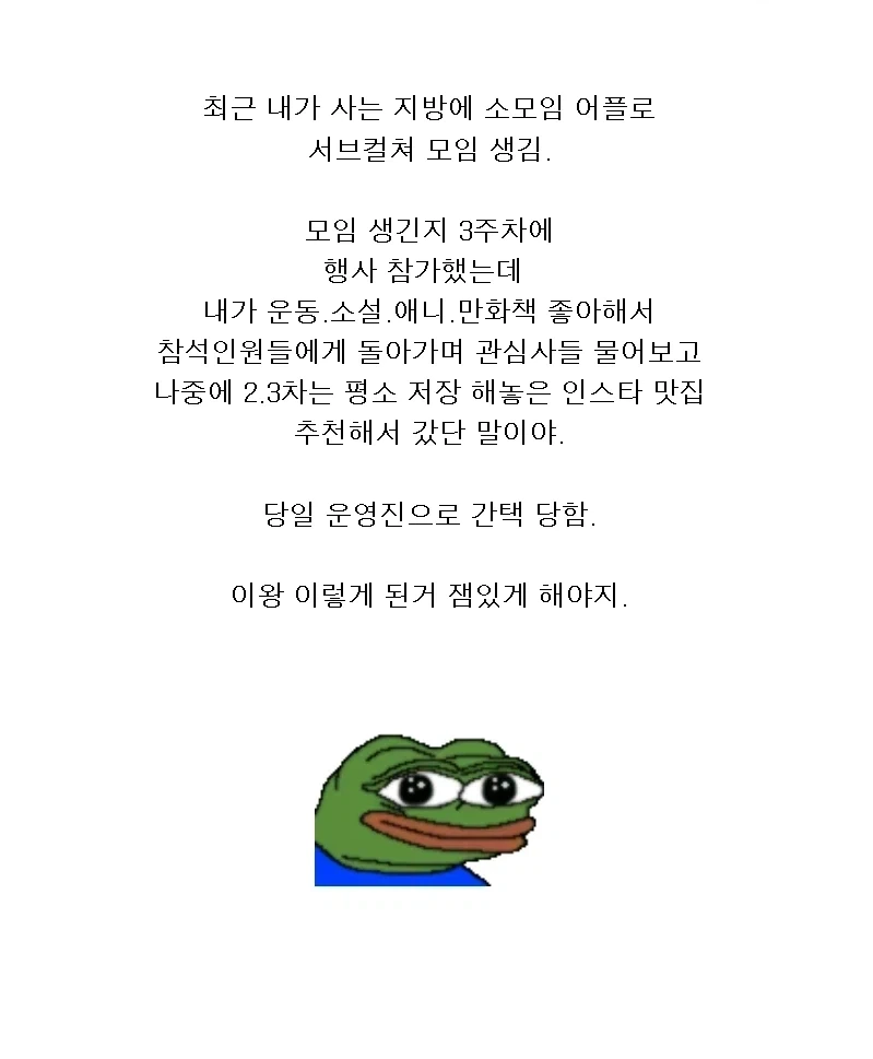 서브컬쳐 모임 처음 갔다가 납치당한 사람.jpg_1.webp